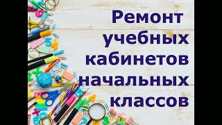 Новые кабинеты