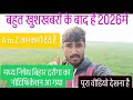 बहुत खुशखबरी के बात है 2026 मैं मध्य निषेध बिहार दरोगा का वैकेंसी आ गया 2026में