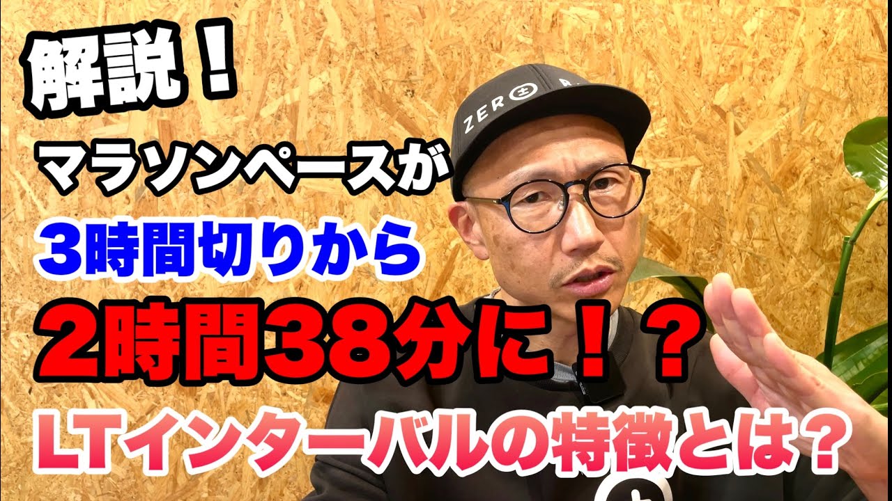 【40歳以上ランナーの教養】乳酸性作業閾値について解説します③