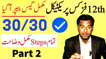 12th physics practical guess paper 2024|physics practical 2024 class 12|important practicals physics