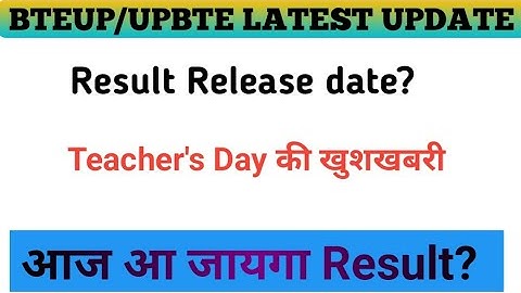 Bteup Latest Update ||Bteup Result Release date ? | Bteup Result news today | क्या आज आयेगा result