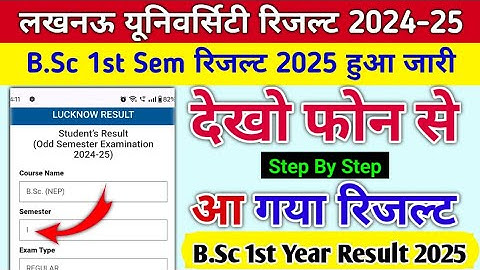 lucknow university result 2025 bsc 1st year | lucknow university result 2025 kaise dekhe  | bsc