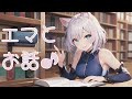 【AI VTuber】 雑談配信 - チャットにも答えるよ