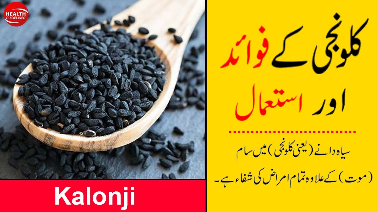 kalonji ke fayde kalonji ke faide kalonji ke fawaid kalonji