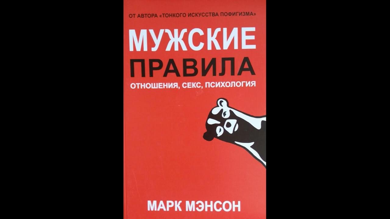 Аудиокниги про мужчин. Мужские правила аудиокнига.