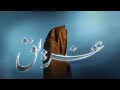 Fulan - GHAREIQ | فلان - غريق (Music Video)