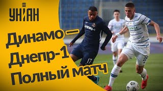 УПЛ | Чемпионат Украины по футболу 2021 | Динамо – Днепр-1 - 2:0. Полный матч