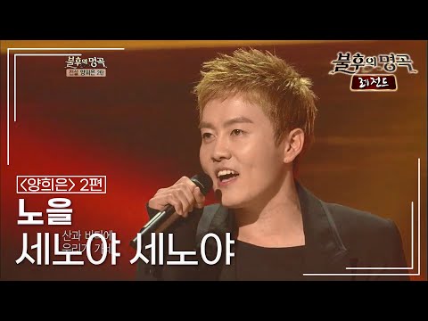 노을 NOEL 세노야 세노야 불후의명곡 레전드 Immortal Songs Legend KBS 120623 방송