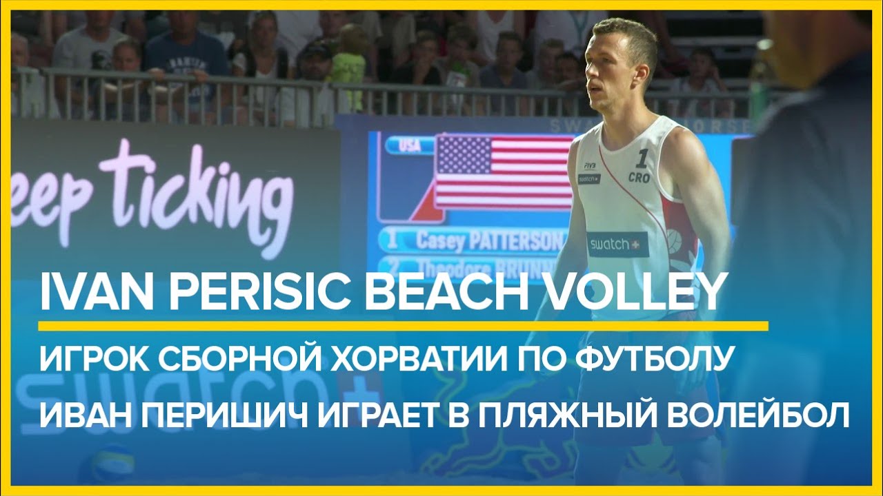 Ivan Perisic Beach Volley.Игрок сборной Хорватии по ...