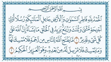 سورة فاطر كاملة | القارئ هزاع البلوشي | جودة عالية