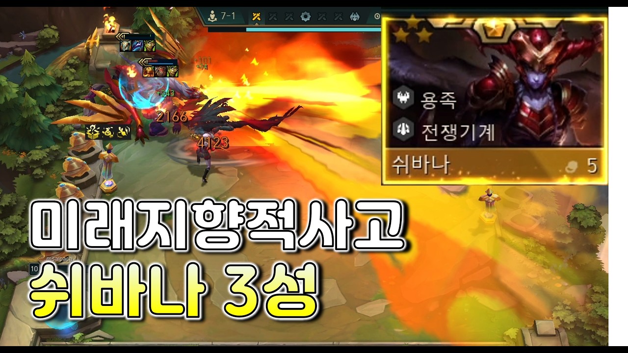 맵 전체 광역 브레스 미래지향적 사고 쉬바나 3성