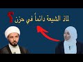 المذيعة التونسيه ريم الوريمي تسأل عن سبب أحزان الشيعة 