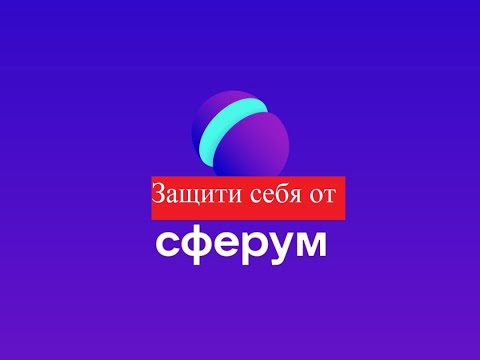 Образование без Образов 9. Юридический разбор Сферум