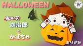 ハロウィン折り紙 1枚でカボチャから猫の折り方音声解説付 Origami Cat In A Pumpkin Tutorial 10月秋の飾り Youtube