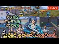 PUBG MOBILE LIVE | RUSH GAMEPLAY SRI LANKA | BANNI GAMING