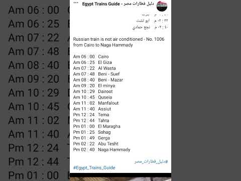 قطار ١٠٠٦ روسي القاهرة نجع حمادي