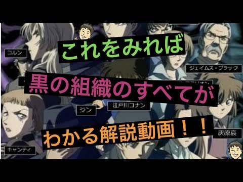 コナン 黒 ずくめ メンバー 名探偵コナン 黒の組織のメンバーを一覧形式でまとめてみた