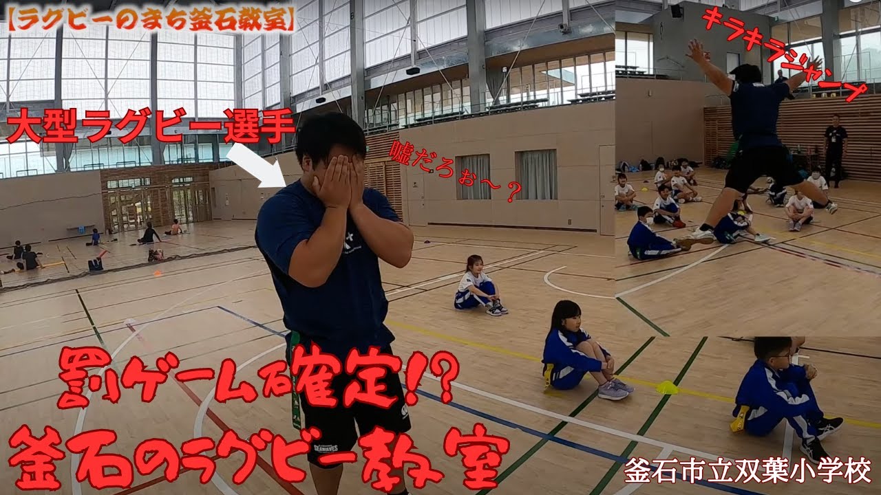 釜石市立双葉小学校