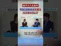 楽天TOEIC800点未満で内定取り消し #Shorts