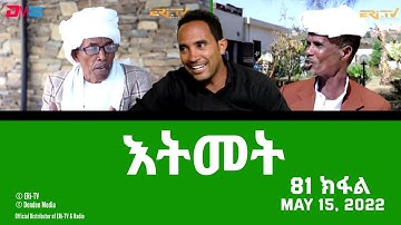 እትመት - 81 ክፋል  | Itmet Itmet Tigre Sitcom Series (Subtitled in Tigrinya) Part 81 |  May 15, 2022