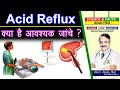 Acid Reflux क्या है आवश्यक जांचे ? || ACID RELATED AND RELUX RELATED TESTS