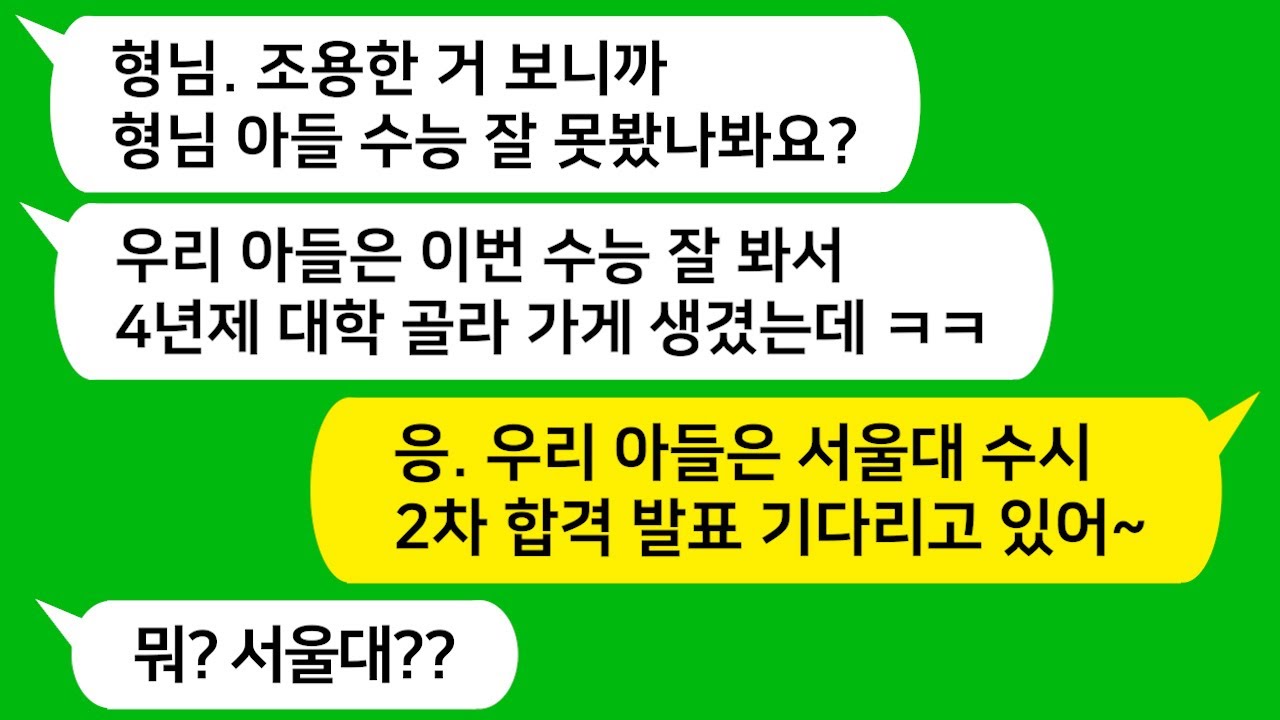 [톡톡사이다] 같은 동갑내기인 동서 아들 과 내 아들.. 매일 우리 아들 깍아내리며 지 아들 자랑하는 동서에게 참 교육 실행합니다!!!!!!!