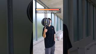 С какой скоростью крутится мяч? 🏀