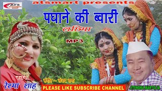 Padhany Ki Bwari Lachima New Song !! Singer - Reshma Shah !! 2019 !!