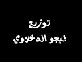 مهرجان سبع فركات حمو بيكا ميسو ميسره توزيع ڤيجو الدخلاوي كلمات الشاعر الفاجر