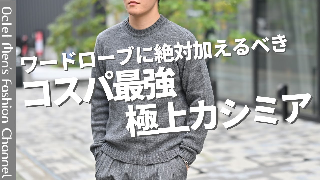 ノミアモ nomiamo クルーネックニット メンズ カシミヤ100%セーター