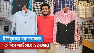 ভাইরাল চেক শার্ট কিনুন সবচেয়ে কম দামে | viral check shirt price in Bangladesh 2023 | rony vlogs