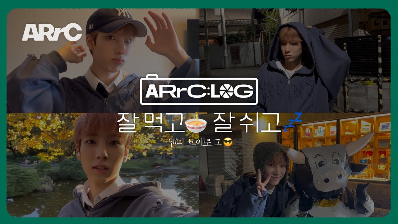 [ARrC:LOG] 잘 먹고🍜 잘 쉬고💤 | ANDY VLOG