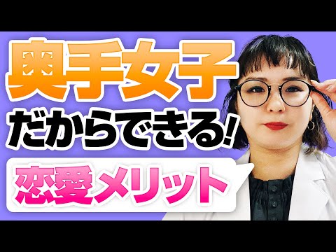 【奥手女子必見！】あなたの行動がもたらすメリット４選