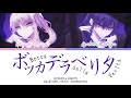 【PROJECT SEKAI】ボッカデラベリタ (Bocca della Verità) -『Mizuki & Mafuyu』『KAN/ROM/ENG』