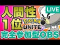 【ポケモンユナイト配信】ソロラン+ランク参加型 無言申請禁止 #ユナイト募集 #ポケモンユナイト募集 #ポケモンユナイト参加型
