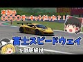 富士スピードウェイをゆっくり解説　本当は〇〇〇〇サーキットだった？【国内サーキット】