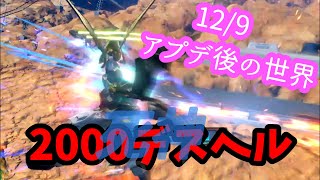 【EXVS2XB】12 9アプデによって動きやすくなった2000デスヘル  part30【VOICEROID実況　ガンダムデスサイズヘル視点】