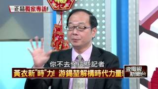 20160209正晶限時批》P3揭！全台綠油油＋國會過半　昔日院長怎麼看？