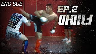 Between fighting and martial arts... "Isn't it enough to k*** that bastard?" l Die-Die Minor EP.02