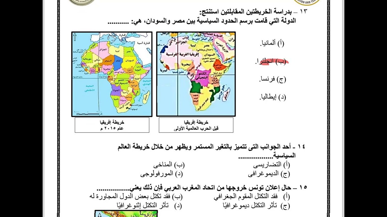 إجابة الاختبار التجريبي جغرافيا ثانوية عامة 2023م
