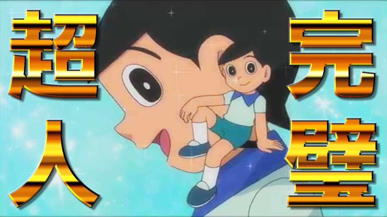 【出木杉①】完璧超人！出木杉という男に迫る！【ドラえもん雑学】