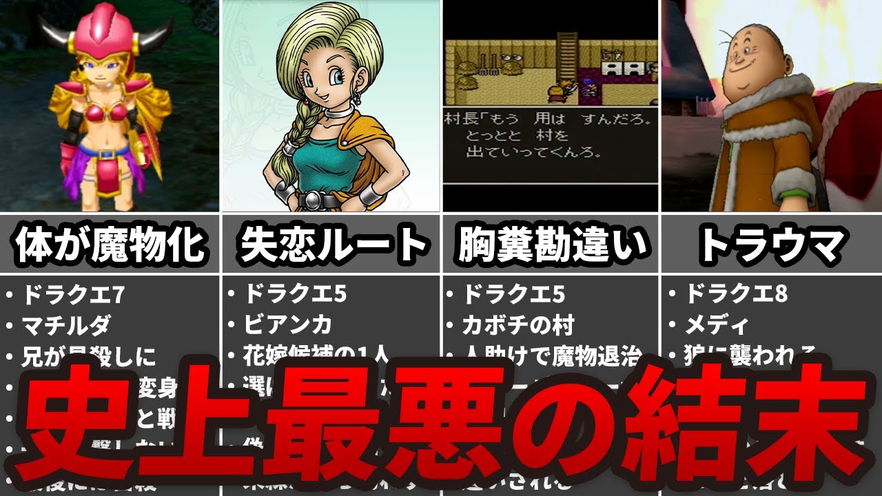 【歴代ドラクエ】史上最も衝撃的な結末を迎えたバッドエンド TOP5