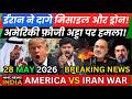 AMERICA IRAN WAR UPDATE ईरान ने दागे मिसाइल और ड्रोन! अमेरिकी फ़ौजी अड्डा पर हमला! | MMC NEWS INDIA
