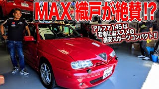 MAX織戸親子にアルファロメオ145をインプレしてもらった結果…大絶賛いただきました！