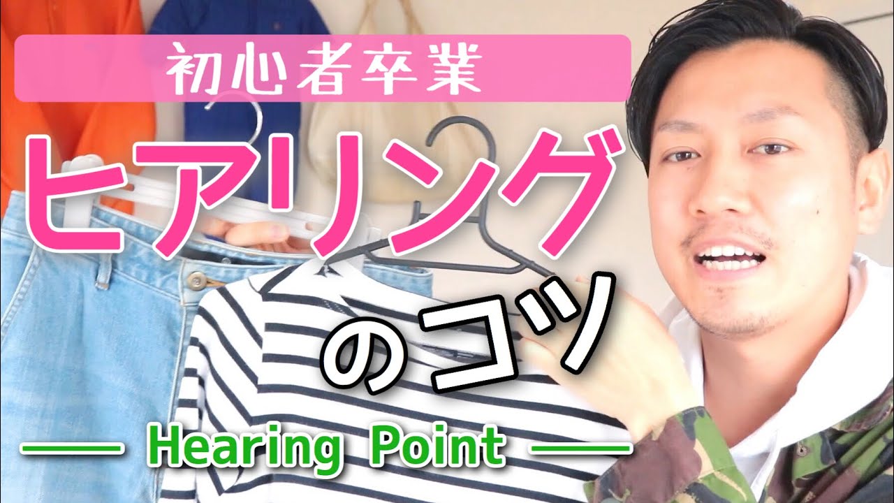 接客トークが続かない！アパレル販売員さんの悩みを解消するヒアリング上達法