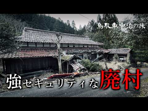 【廃村探索】セキュリティの高い美しい廃村へ行く50代男性【鳥取】柿原