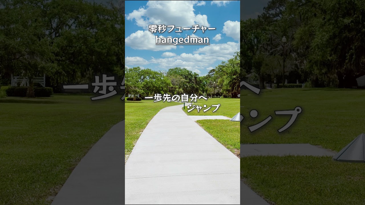 【オリジナル楽曲】零秒フューチャー【hangedman】#Shorts
