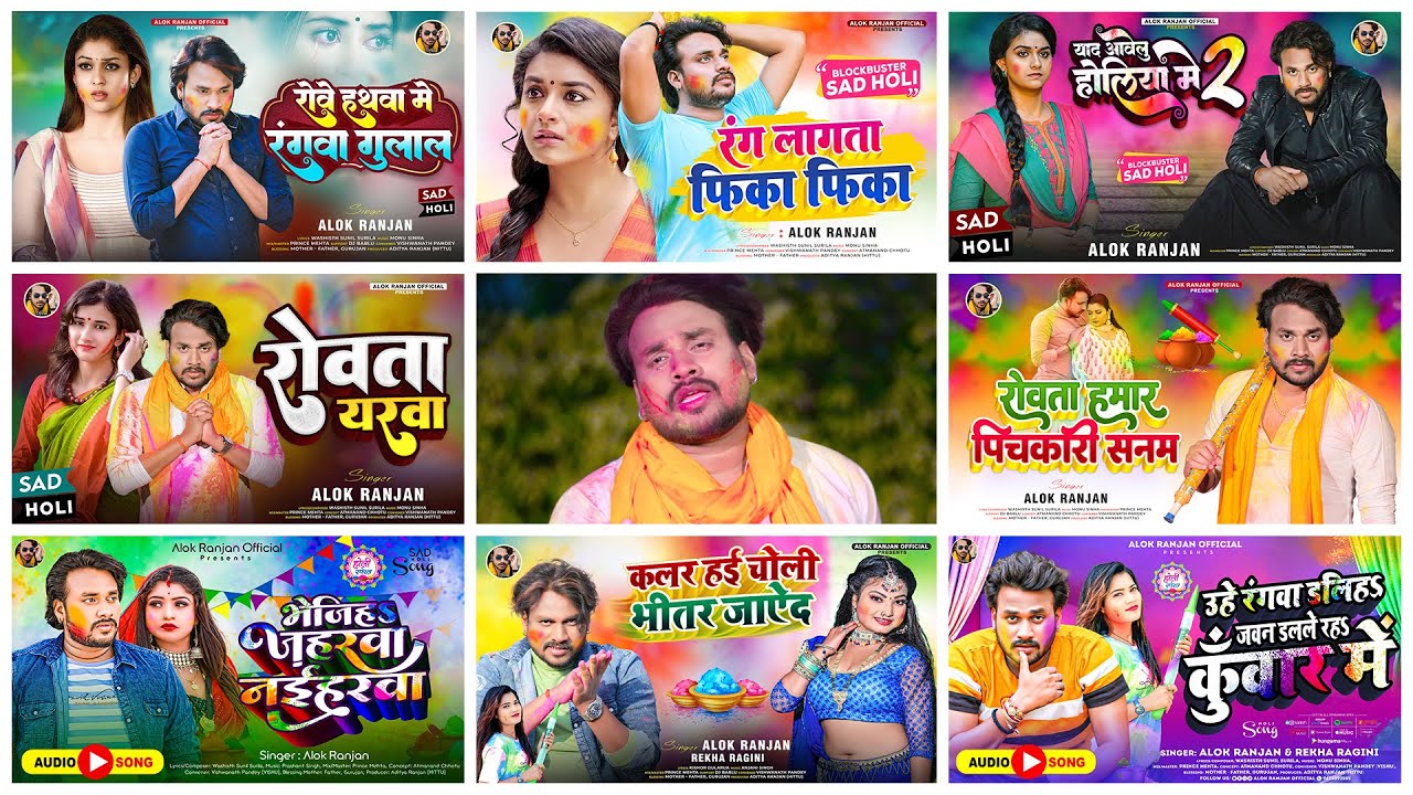 #Sad Holi Hits #Alok Ranjan | बेवफाई होली गाना | Audio Jukebox | Latest Bhojpuri Holi Songs