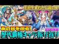 【モンスト】激動の年！「モンストの顔」が生まれた2015年を振り返る！