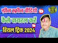 green screen video viral kaise karen । green screen shorts viral kaise kare 2024 । green screen ।